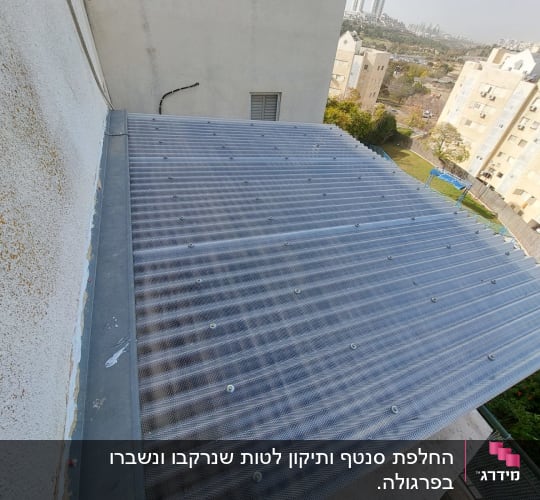 גג פלסטיק שקוף עם ברגים על מבנה